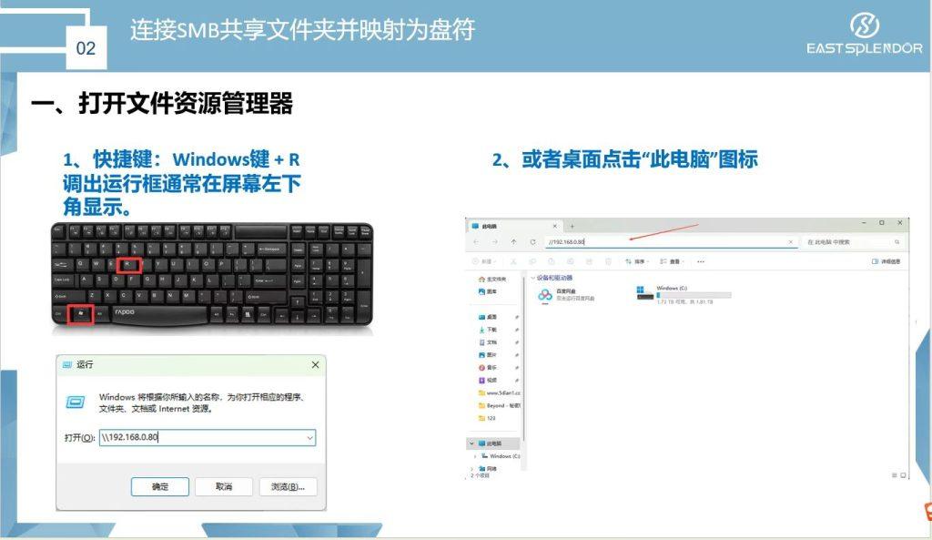 Windows 连接 SMB 共享并映射为盘符 – Win+R 快速操作方法（图文教程）